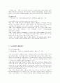 도시문제 해결방안과 지속가능한 개발 17페이지