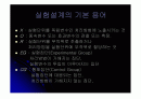 실험설계 (실험설계의 종류, 원시,순수,유사 실험설계) 2페이지