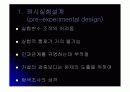 실험설계 (실험설계의 종류, 원시,순수,유사 실험설계) 5페이지