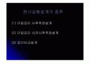 실험설계 (실험설계의 종류, 원시,순수,유사 실험설계) 6페이지