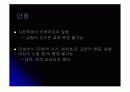 실험설계 (실험설계의 종류, 원시,순수,유사 실험설계) 9페이지