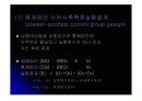 실험설계 (실험설계의 종류, 원시,순수,유사 실험설계) 19페이지
