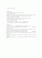 세포의 구조, 원핵생물과 진핵생물 (구균,간균 등), 미생물의 관찰(현미경), 미생물염색 16페이지