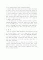 [독후감/서평/요약] 사람을 얻는 기술을 읽고 2페이지