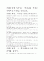 [A+ 평가 독후감]진화경제학 독후감.- 핵심내용 분석과 개인적인 느낌을 중심으로. 2페이지