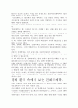 [A+ 평가 독후감]진화경제학 독후감.- 핵심내용 분석과 개인적인 느낌을 중심으로. 3페이지