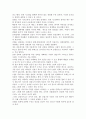 [A+ 평가 독후감]진화경제학 독후감.- 핵심내용 분석과 개인적인 느낌을 중심으로. 4페이지