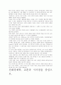 [A+ 평가 독후감]진화경제학 독후감.- 핵심내용 분석과 개인적인 느낌을 중심으로. 5페이지