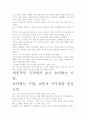 [A+ 평가 독후감]승리하는 기업 독후감.- 핵심내용 분석과 개인적인 느낌을 중심으로. 4페이지