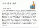 브랜드 확장 좋은 사례 & 나쁜사례 5페이지