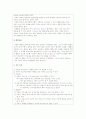 아동심리평가- 전반적 발달장애 3페이지
