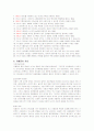 아동심리평가- 전반적 발달장애 16페이지