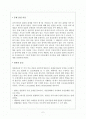 일본의 종교문화 및 일본인의 종교의식 2페이지