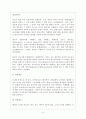 일본의 종교문화 및 일본인의 종교의식 4페이지