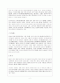 일본의 종교문화 및 일본인의 종교의식 7페이지