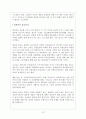 일본의 종교문화 및 일본인의 종교의식 12페이지