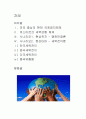 [국제정치사] 향후 국제 정치체제의 변동 가능성 - 현재 그리고 미래 - 2페이지