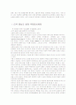 [국제정치사] 향후 국제 정치체제의 변동 가능성 - 현재 그리고 미래 - 4페이지
