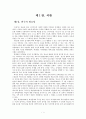 주5일제 수업에 따른 청소년의 토요일 여가시간 활용 및 활성화를 위한 방안 4페이지