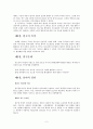 주5일제 수업에 따른 청소년의 토요일 여가시간 활용 및 활성화를 위한 방안 5페이지