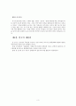 주5일제 수업에 따른 청소년의 토요일 여가시간 활용 및 활성화를 위한 방안 6페이지