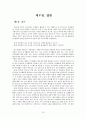 주5일제 수업에 따른 청소년의 토요일 여가시간 활용 및 활성화를 위한 방안 19페이지