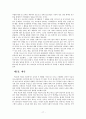 주5일제 수업에 따른 청소년의 토요일 여가시간 활용 및 활성화를 위한 방안 20페이지
