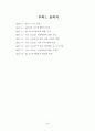 주5일제 수업에 따른 청소년의 토요일 여가시간 활용 및 활성화를 위한 방안 22페이지