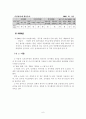 다면평가제도의 허와 실 7페이지
