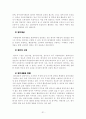 다면평가제도의 허와 실 32페이지