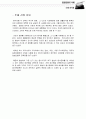 일본문화 - 라멘과 에키벤 3페이지