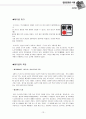 일본문화 - 라멘과 에키벤 13페이지