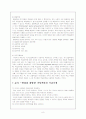 구성주의 학습이론 8페이지