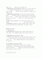 환경독성물 관리와 위해성평가 2페이지