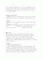 환경독성물 관리와 위해성평가 8페이지