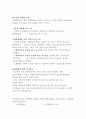 환경독성물 관리와 위해성평가 11페이지