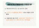 내분비계교란물질과 대책 3페이지