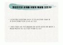 내분비계교란물질과 대책 7페이지