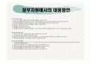 내분비계교란물질과 대책 9페이지