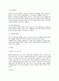 탈춤의이해-송파산대놀이 이론적자료와 실제보고쓴 감상문 10페이지