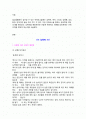 성폭력(성희롱) 예방과 대처방법 2페이지