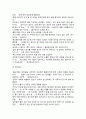 성폭력(성희롱) 예방과 대처방법 4페이지