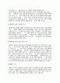 성폭력(성희롱) 예방과 대처방법 6페이지