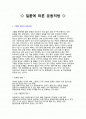 질환별 운동처방(질병에 맞는 운동처방) 2페이지