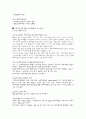 심순환기질환식사요법 5페이지