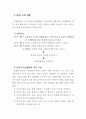 비만아동을 위한 운동법 10페이지