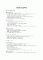 영유아발달특성 1페이지