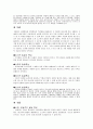 영유아발달특성 4페이지
