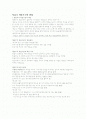 교육학)학습의 행동주의적 관점 1페이지