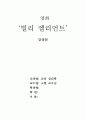 영화 속 주인공 심리 분석 교육 심리학 1페이지